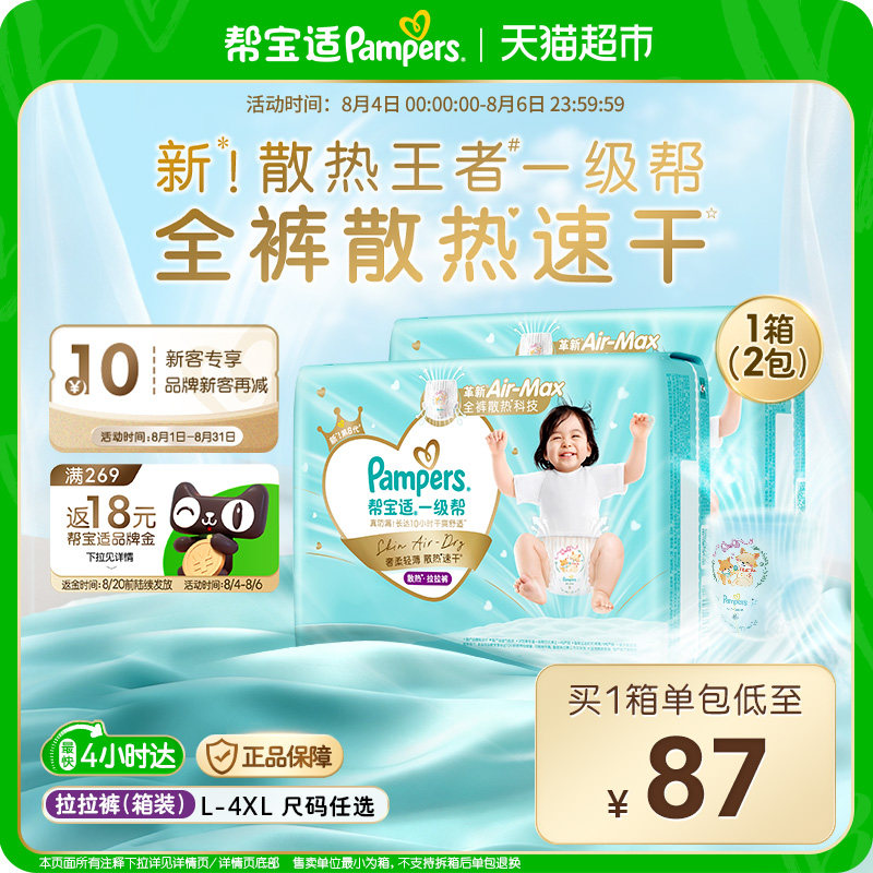 【散热王者】箱装帮宝适一级帮拉拉裤夏天超薄透气L-4XL尿不湿