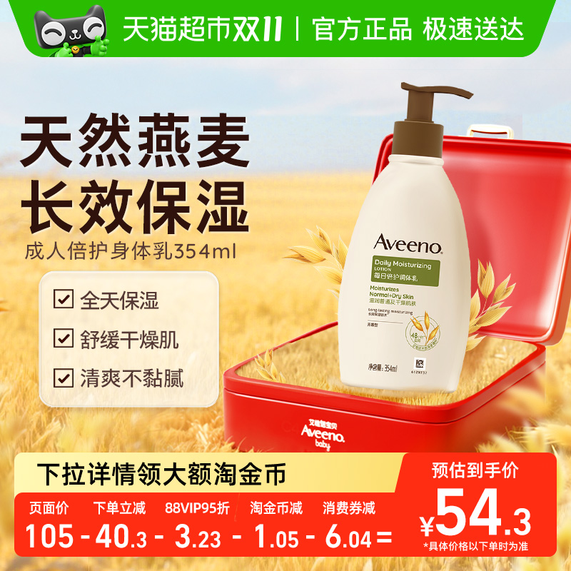 艾惟诺天然燕麦滋润补水身体乳液