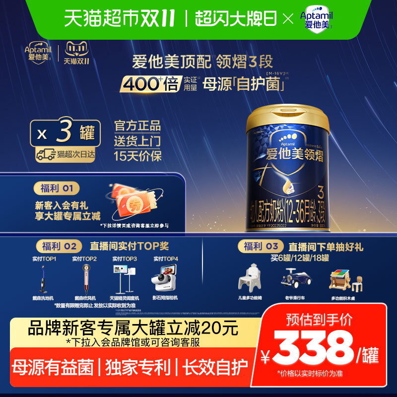 爱他美领熠奶粉800g(12-36月龄,3段)*3罐