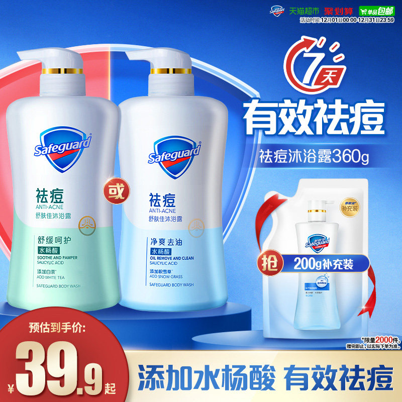 舒肤佳水杨酸积雪草祛痘沐浴露男女士清洁后背沐浴乳液正品