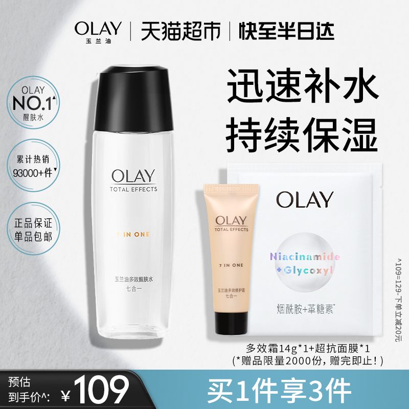 OLAY/玉兰油多效修护水150ml1瓶