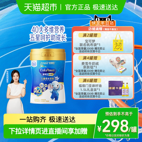 美赞臣全护铂金装儿童奶粉700g