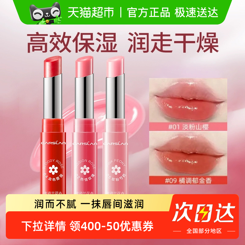 卡姿兰彩色润唇膏持久不掉色口红