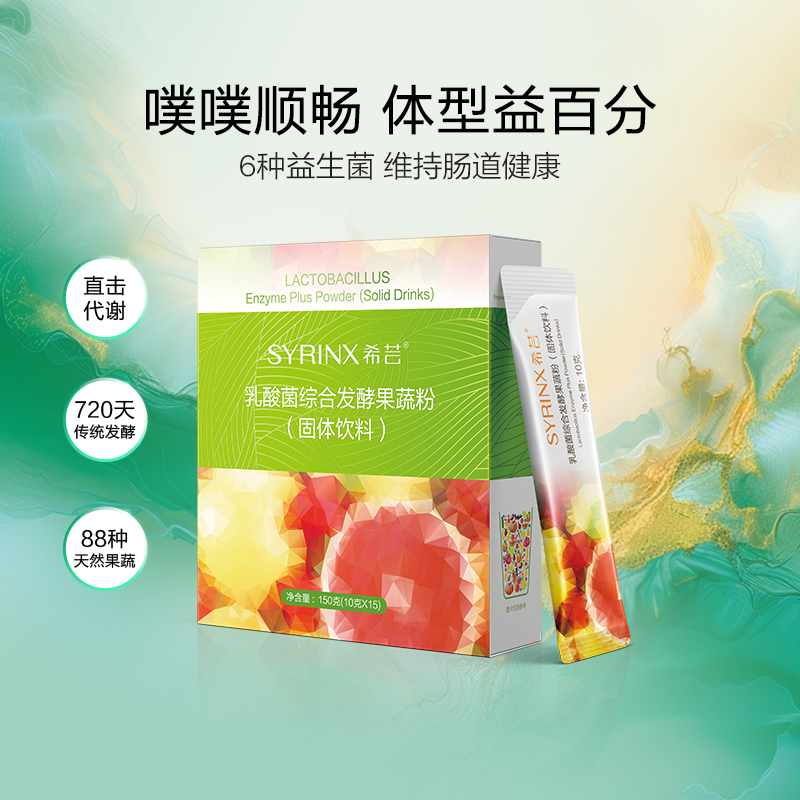 希芸益生菌乳酸菌酵素粉果蔬发酵青梅汁原液酵素大餐救星150g/盒