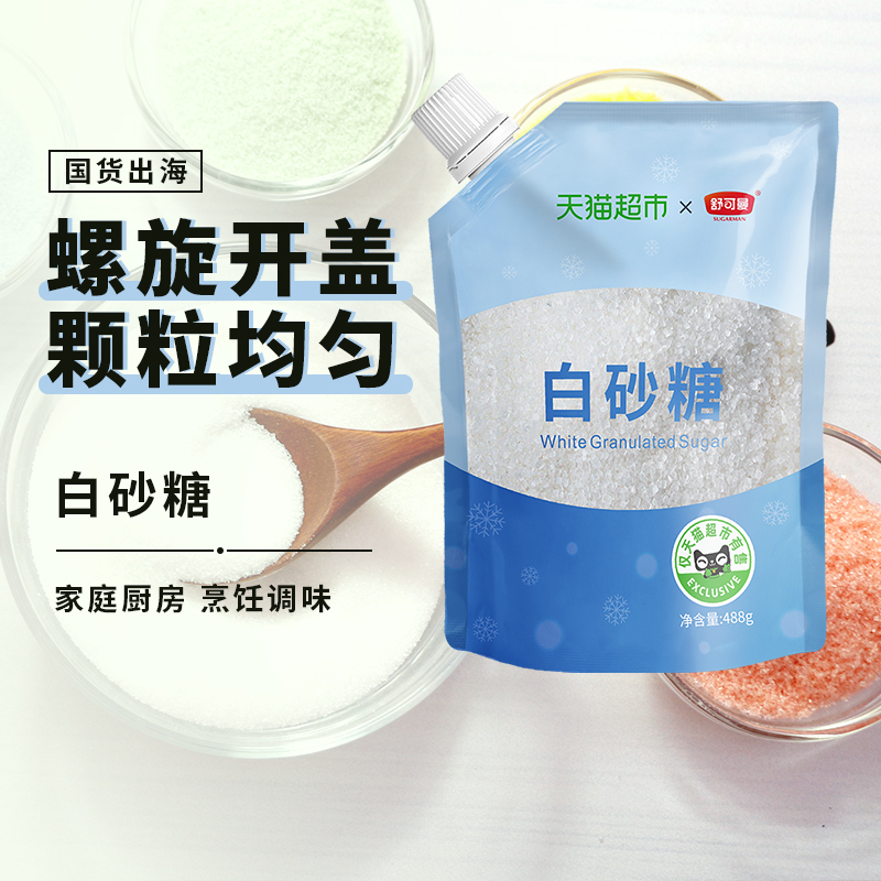 舒可曼白砂糖488g超定制袋盖设计