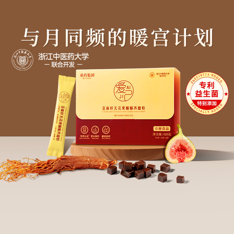 亚麻籽无花果粉黄体酮干纯天然粉养雌官方店旗舰激素补充种子循环