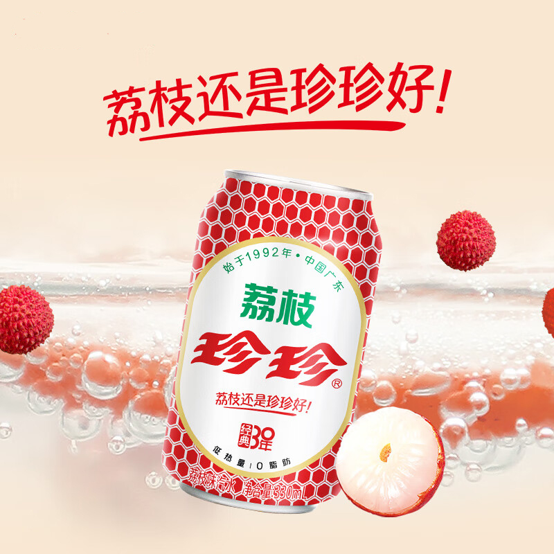 珍珍荔枝味碳酸饮料