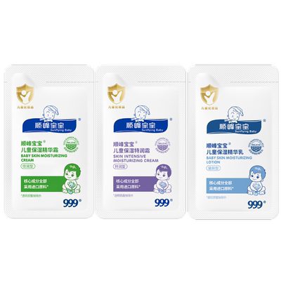 【试用装】顺峰宝宝安护面霜/特润霜/精华霜/乳2g*1袋随机发货