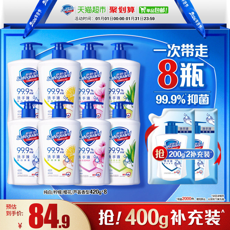 舒肤佳抑菌洗手液儿童家用非免洗非泡沫家庭组合装正品官方品牌