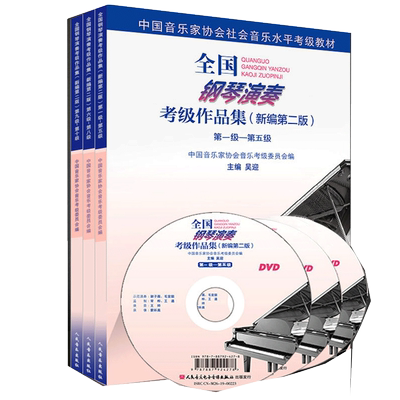 2025版全国钢琴演奏考级作品集