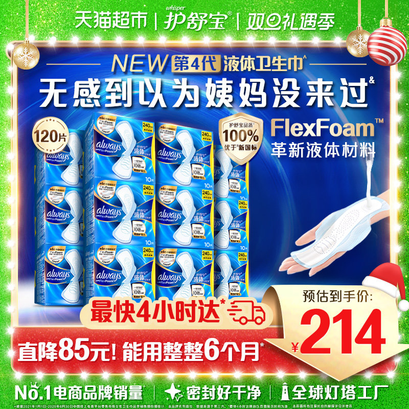 【优于新国标】护舒宝液体卫生巾箱装囤货日夜用组合超薄透气姨妈