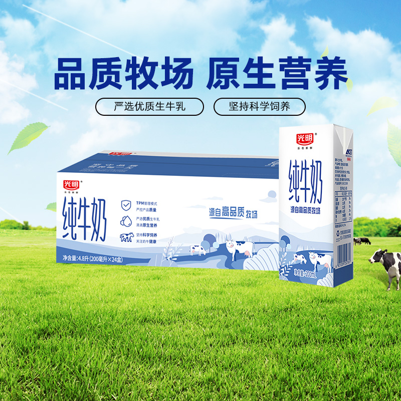 光明整箱学生纯牛奶营养早餐奶