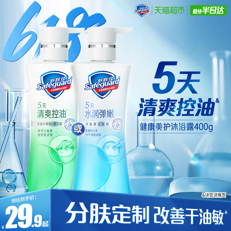 舒肤佳清茶沁柚香水杨酸清爽控油沐浴露男女适用改善干痒水润弹嫩