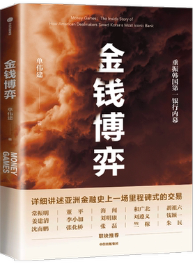 金钱博弈单伟建著透视中信出版