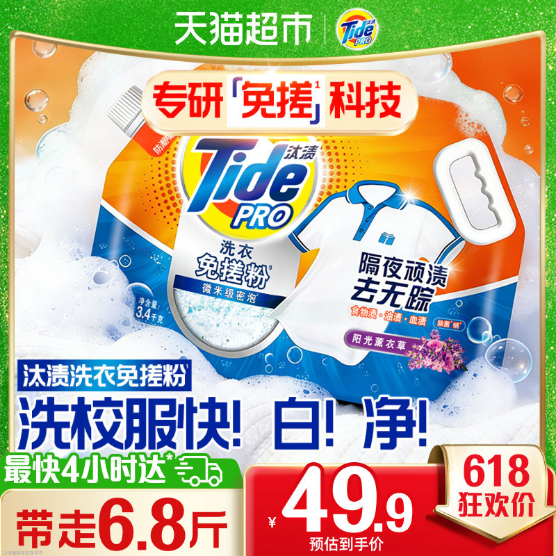 汰渍洗衣免搓粉洗衣粉非皂粉持久留香阳光薰衣草非爆炸盐