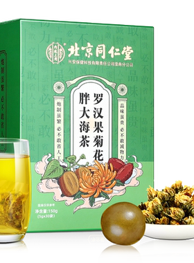 九芝堂甜润罗汉果茶润肺润喉
