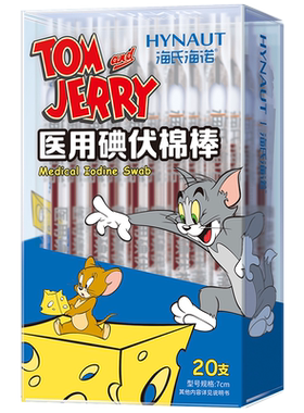 海氏海诺医用碘伏棉棒