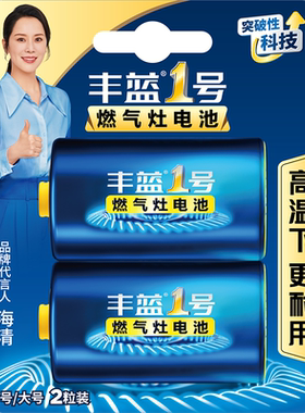 【品牌直供】南孚燃气灶1号电池
