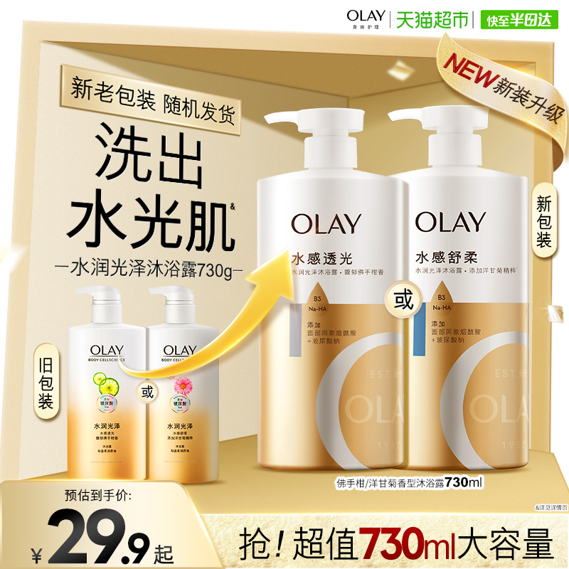 OLAY玉兰油玻尿酸沐浴露