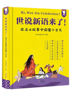 唐诗孔子史记来了系列课外文言文