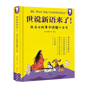 歪歪兔唐诗孔子史记屈原来了寓言庄子哲学世说新语课外青少年版