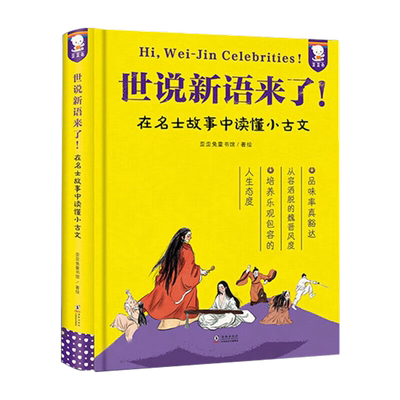 新华书店世说新语来了文言文