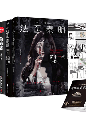法医秦明19册超正经凶案调查燃
