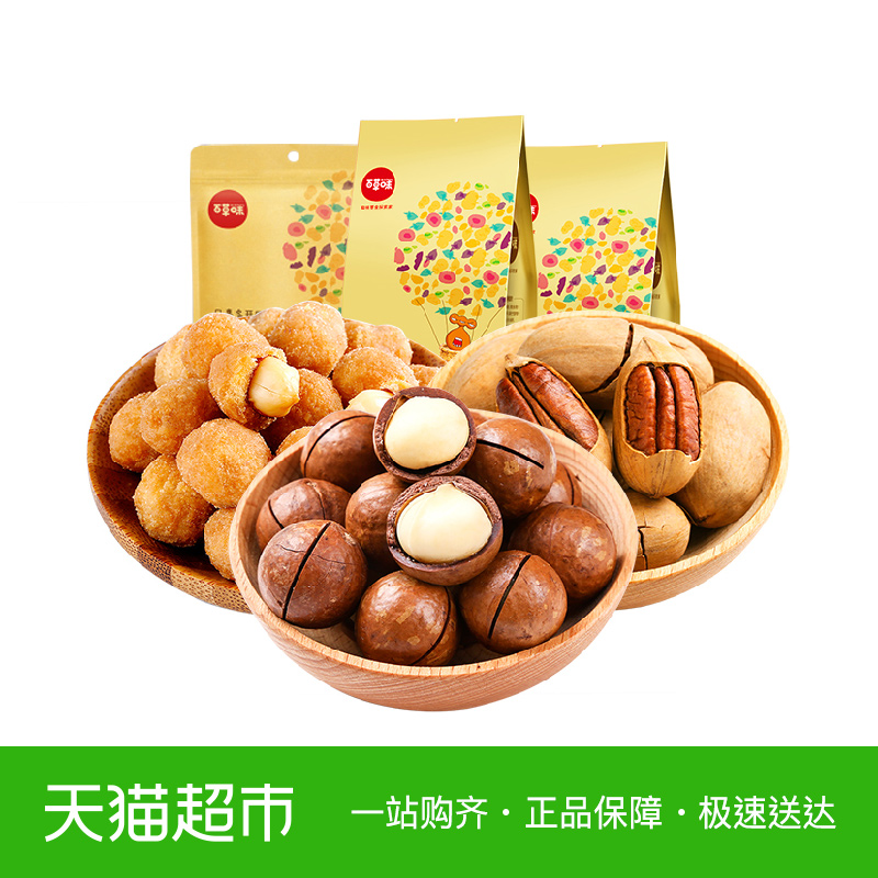 百草味坚果组合528g 夏威夷果碧根果花生零食大礼包 共3包