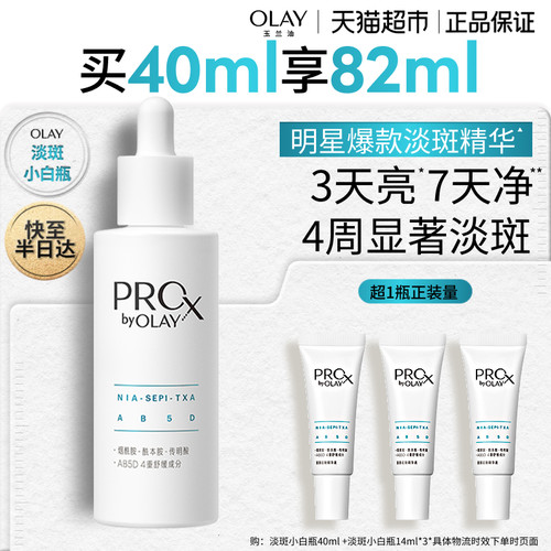 Olay玉兰油淡斑小白瓶组套