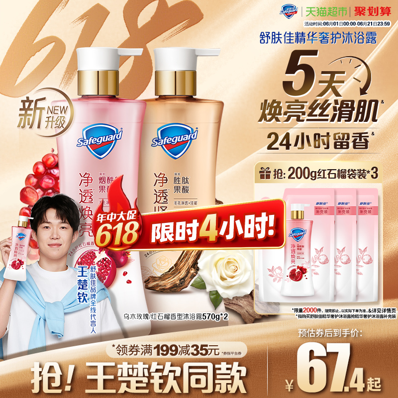 舒肤佳红石榴乌木玫瑰沐浴露持久留香乳液男女士家庭装官方正品