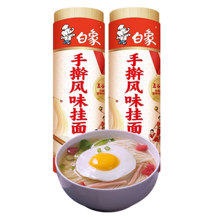 白象面条手擀风味挂面1kg*2凉面速食微宽面条拌面早餐汤面火锅面