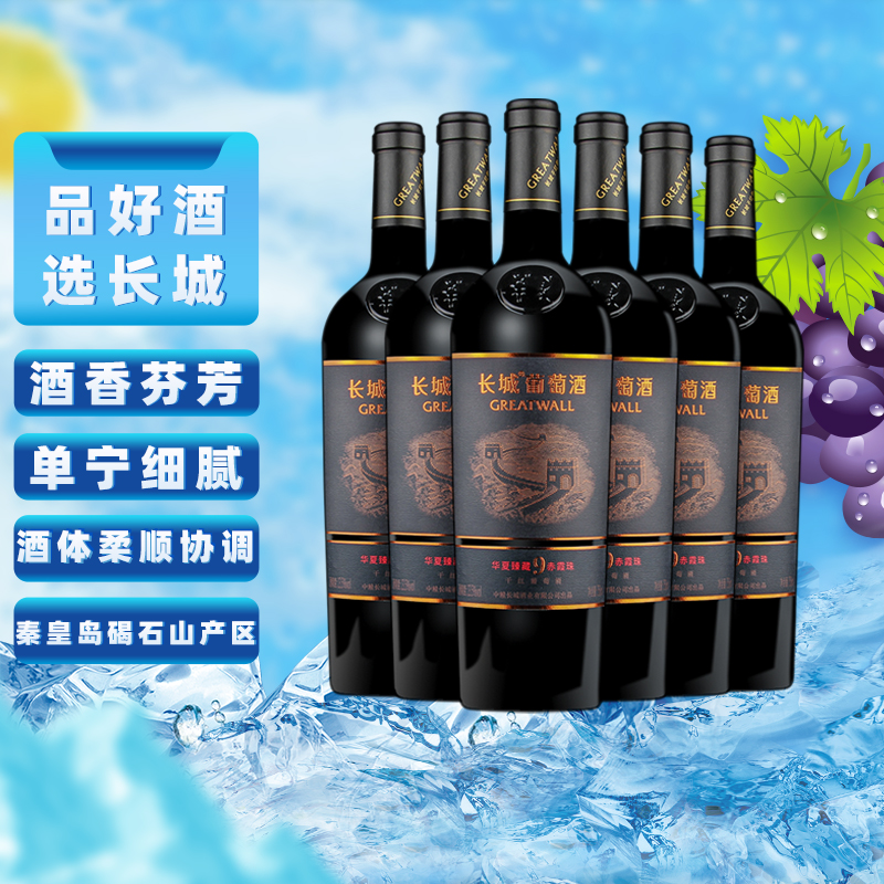 长城干红葡萄酒华夏臻藏9赤霞珠红酒整箱750ml×6官方正品热销