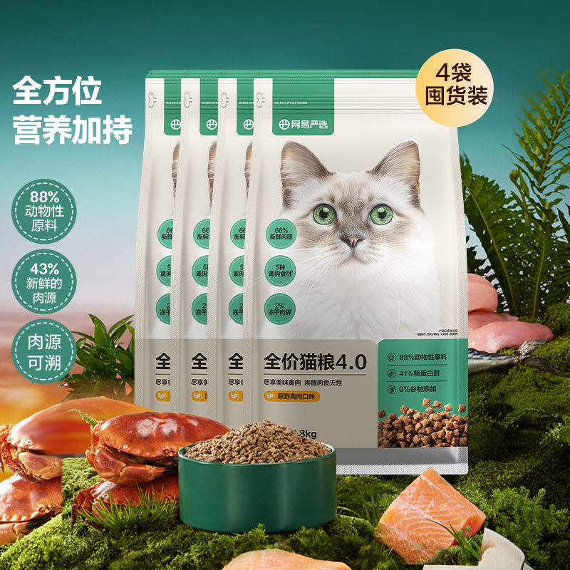 网易严选全价猫粮4.0
