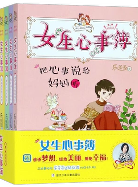 胡小闹日记姊妹篇女生心事簿书