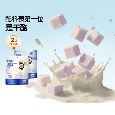 奶酪博士A2β-酪蛋白冻干奶酪块