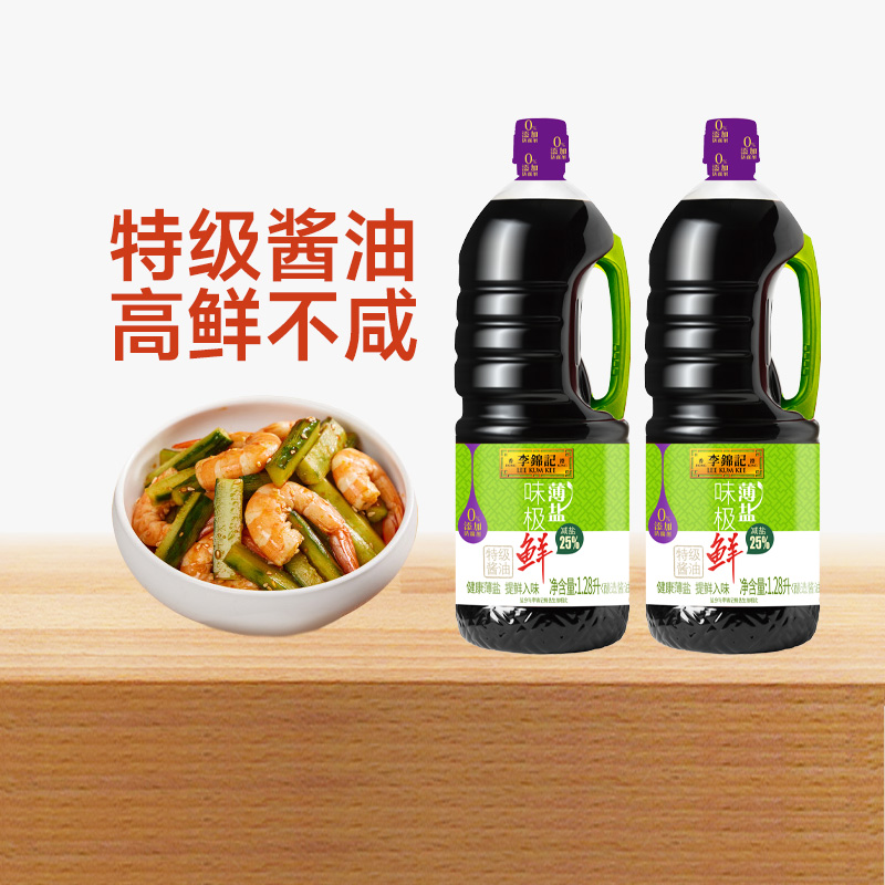 李锦记薄盐味酱油1.28L×2瓶