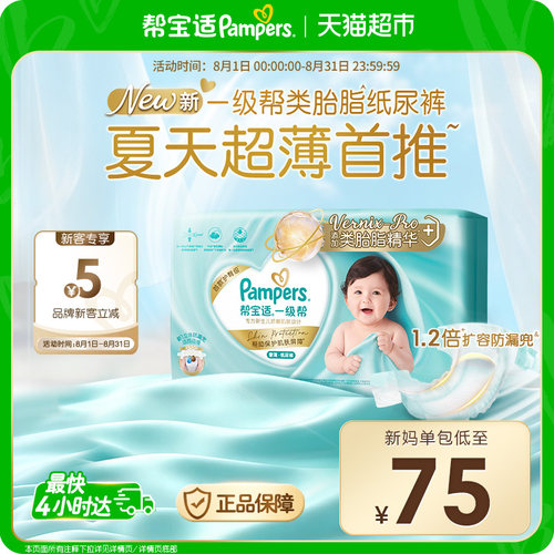 帮宝适一级帮超薄纸尿裤双屏障