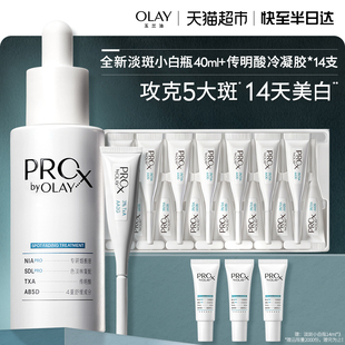 1烟酰胺精华液传明酸次抛美白提亮 OLAY淡斑小白瓶1 全新升级