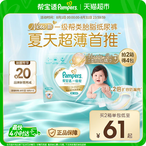 帮宝适一级帮超薄双屏障纸尿裤