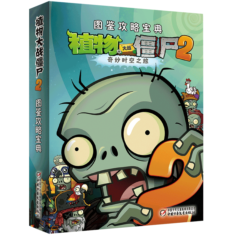 植物大战僵尸2图鉴攻略宝典
