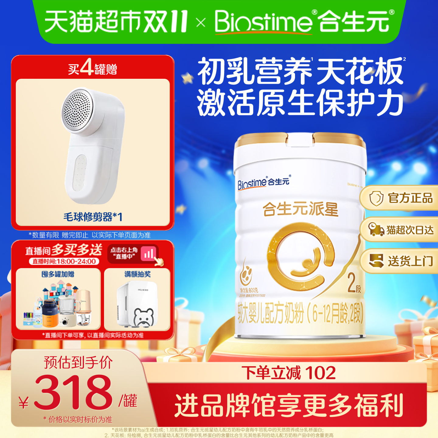 合生元派星2段婴儿奶粉含乳桥蛋白6-12月龄新国标