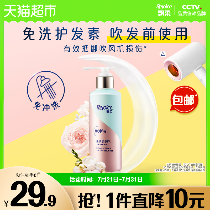 飘柔免洗柔顺人参修护护发素