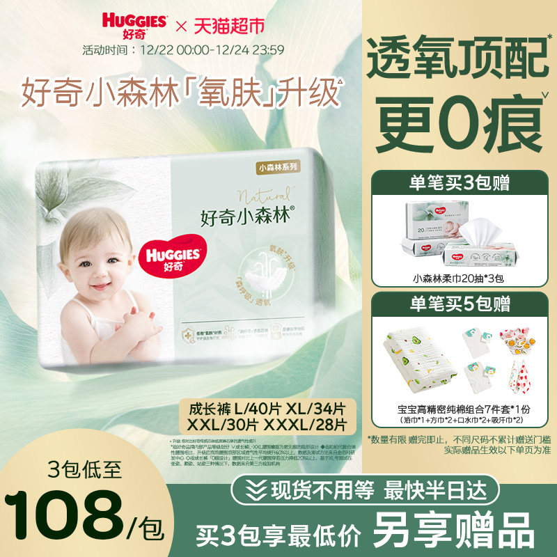 【透氧低敏】好奇小森林日夜用拉拉裤L-XXXL袋装尿不湿心钻尿裤