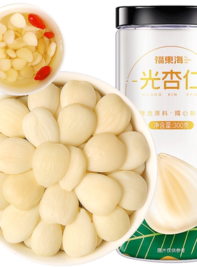 福东海杏仁熟甜脱苦南去皮光杏仁
