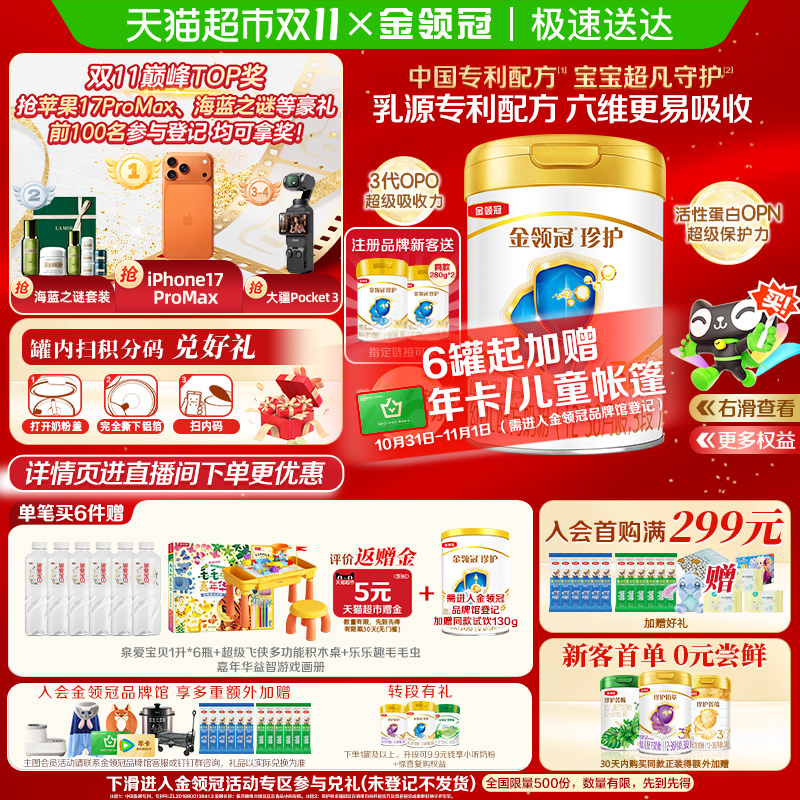 【科学实证吸收】伊利金领冠婴幼儿珍护3段宝宝1-3岁幼儿配方奶粉