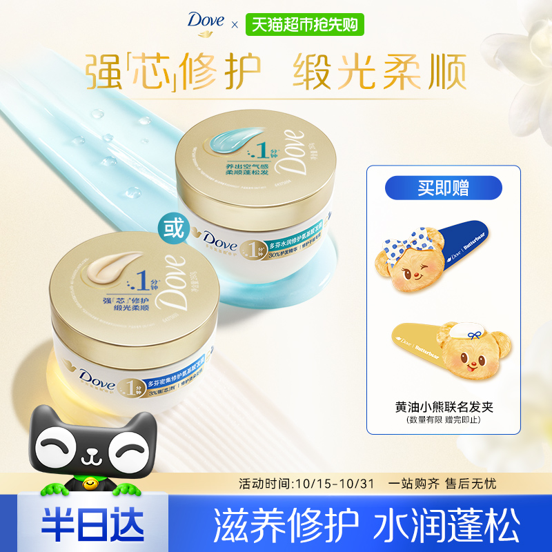 多芬柔顺修复补水顺滑发膜