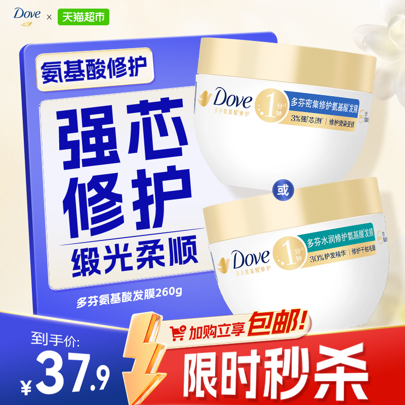 【下拉享更多优惠】多芬氨基酸发膜护发素一分钟柔顺修复补水顺滑