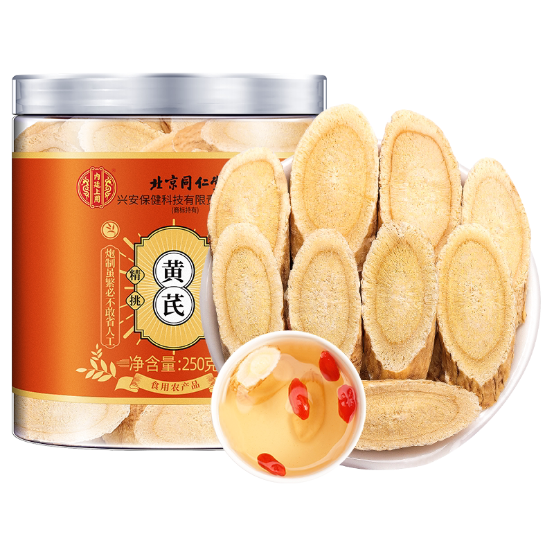 北京同仁堂黄芪片甘肃足龄黄芪正品北芪片中草药材主根切片泡水喝
