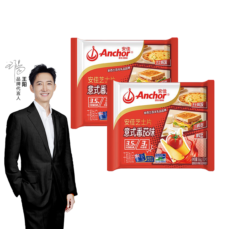 安佳意式番茄味芝士片166g*2