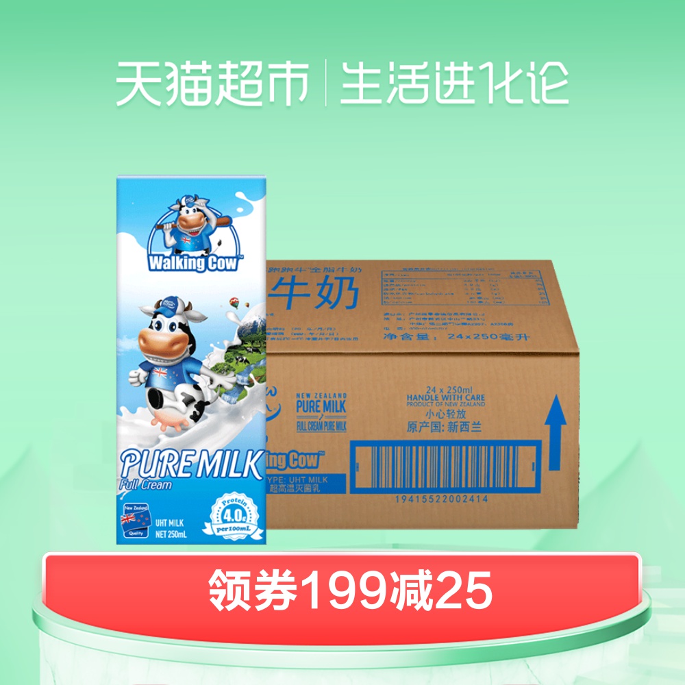 纽麦福跑跑牛全脂纯牛奶4g蛋白质高钙儿童奶新西兰进口250ml*24盒